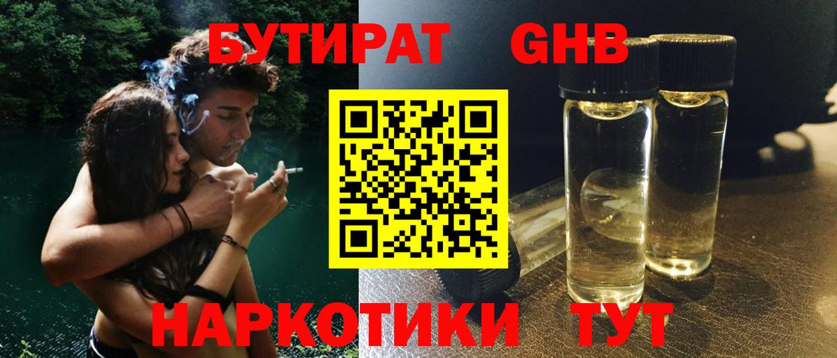 Бутират оксана Корсаков
