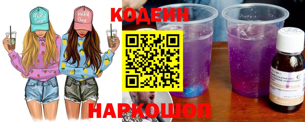 Корсаков  Codein Purple Drank  Вход с VPN 