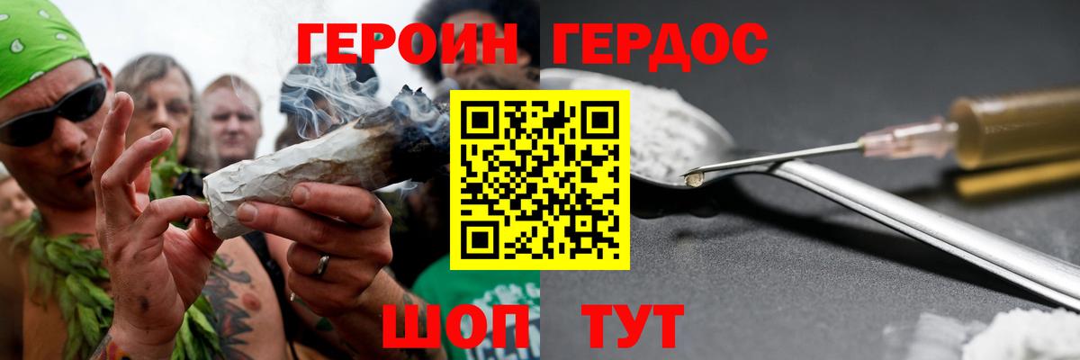 Героин Heroin Корсаков