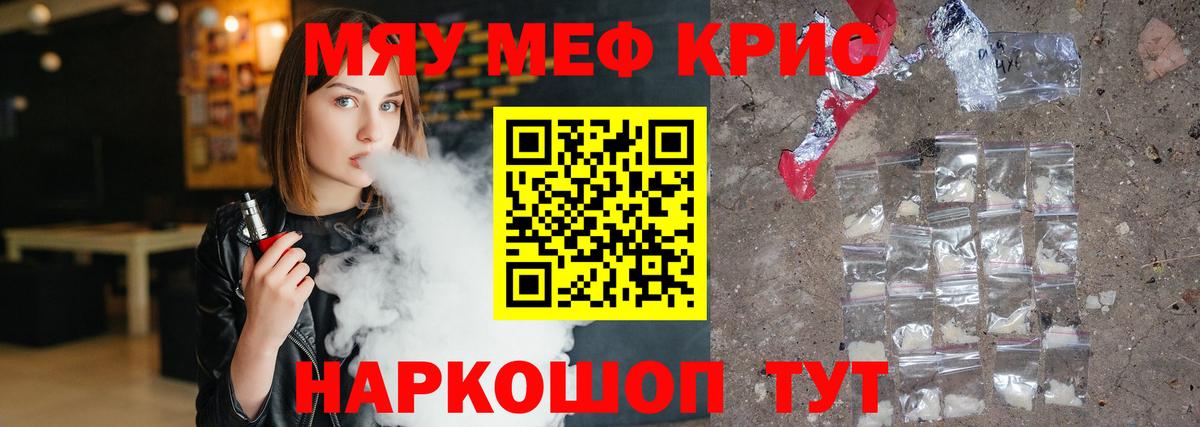 МЯУ-МЯУ VHQ  Мефедрон  Корсаков  Вход с VPN 