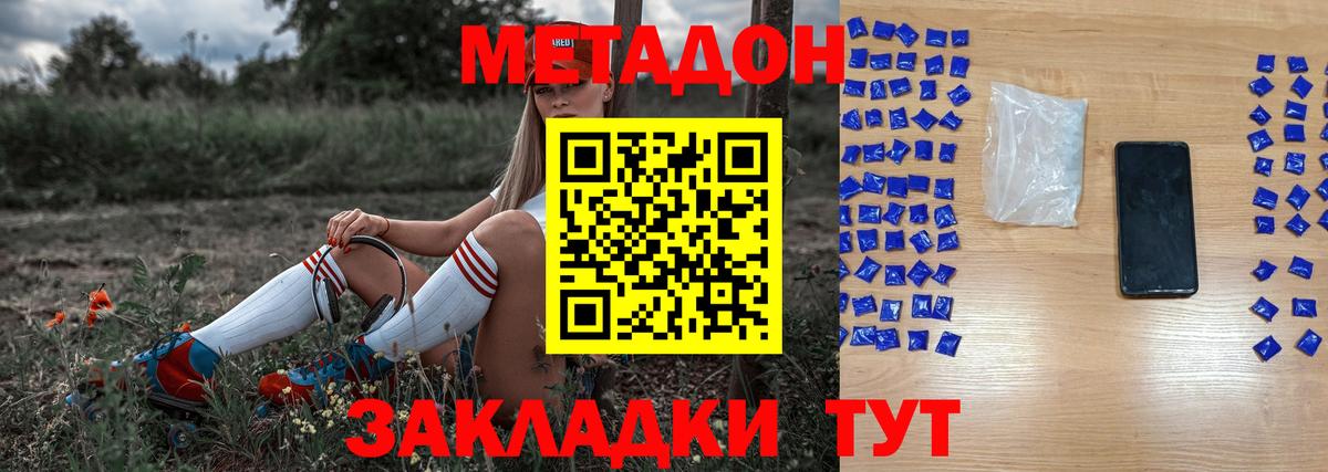 Корсаков  МЕТАДОН мёд  МЕТАДОН VHQ  Вход с VPN 