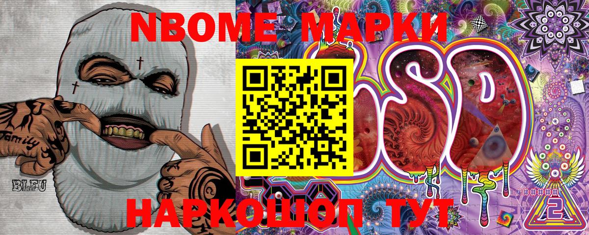Марки 25I-NBOMe 1,5мг  Марки 25I-NBOMe 1,5мг  Наркотические марки  Корсаков  Вход с VPN 